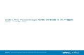 Dell EMC PowerEdge RAID 控制器 用户指南...Dell EMC PowerEdge RAID 控制器 9 用户指南 H330、H730 和 H830 管制型号： UCPA-901, UCPB-900, UCSA-901, UCSB-900, UCSE-900,
