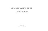 QUMI WiFi 동글vivitek.co.kr/data/board/Q5 Wifi Dongle UM-0614-Korean.pdf · 2017. 10. 14. · Wifi 켜기 제어 인터페이스 작업 설명 기본 창으로 돌아갑니다.