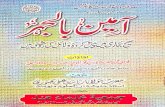 Ameen Biljehar - Bukhari - WordPress.com · 2009. 5. 30. · Namaz; Salat; Hanafi; Gher Muqallideen; Ameen; Ahnaf; GM; Ameen-bil-Jehar; Islamic Books; Free Books; Urdu Books; Ahl-e-Sunnat