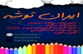 dl.irantooshe.ir · Author: Hassan Ghanbari Created Date: 1/10/2020 2:02:00 PM