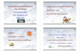 ก ก ก˘ ˇˆ ˙ ˝˝ ˇ˛˝ ˚ ˜ ก ก ˛ ˘ก ˝ 2546 ENGLISH FOR THE ...edltv.thai.net/vocation/courses/26/06410008p.pdf · กก 3.2.2 Occupational Accidents $ กก