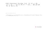 ISE Design Suite 14: リリース ノート、インストー …japan.xilinx.com/support/documentation/sw_manuals_j/...ISE Design Suite 14: リリース ノート、インストール、および