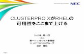 CLUSTERPRO XがRHELの 可用性をここまで上げる · 2014. 12. 4. · あなたの未来に “スマートHAクラスタ” Page 4 ロードバランスクラス タ HPCクラスタ