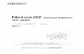 インストールガイド 第1.0 版本書は、Netwiser Virtual Edition SX-3890 ロードバランサのインストールガイドです。 関連文書には「Netwiser Virtual