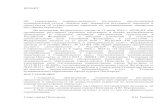 Регламент по 220-фз итоговый - Pyatigorskpyatigorsk.org/files/global/Proekty-munitsipalnykh... · 2016. 4. 12. · перевозок» (далее - Регламент)