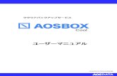 AOSBOX Cool ユーザーマニュアル 2020.02download.aos.com/aosbox/doc/AOSBOXCool_license_manual...AOSBOX Cool ユーザーマニュアル-3- ⑪個別にファイ ル・フォルダー