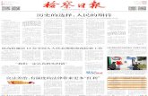 历史的选择，人民的期待 - jcrb.comnewspaper.jcrb.com/2017/20170103/20170103_001/news...但已是世界第二大经济体的中 国，正面临复杂严峻的国内外环