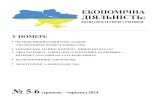 60х84 Ekonom Diyal 5-6nbuviap.gov.ua/images/Ecdil/2014/Ecdil5-6.pdf · Крім того, банкрутство 10 банків, вкладники яких втратили свої