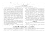 msu.ruslavmir2009/data/2.pdf · Картины мира в славянских языках Отражение основных фольклорных концептов в современном