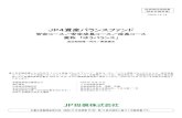 JP4資産バランスファンド - Japan Post Holdings投資信託説明書 （請求目論見書） 2020.04.16 JP4資産バランスファンド 安定コース／安定成長コース／成長コース