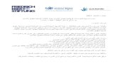 Traning course 2017 cover letter Arabic - Ganhrinhri.ohchr.org/EN/IHRS/Training/Documents/Traning course 2017 cov… · Title: Microsoft Word - Traning course 2017 cover letter Arabic.docx