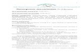 Экспертное заключение № Э-85-2012expertizy.ru/wp-content/uploads/2013/05/... · 2015. 3. 23. · 1 Экспертное заключение № Э-85-2012