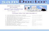 ВИТИЛИГО - Samdoctor.com · 2019. 8. 5. · витилиго лечащими препаратами и фототерапией. Наносить гель лёгкими