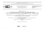 ЛАБОРАТОРНЫЕ ИЗМЕРЕНИЯ ЗВУКОИЗОЛЯЦИИ …data.1000gost.ru/catalog/Data/534/53478.pdfISO 10140-1:2010 Acoustics — Laboratory measurement of sound