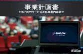 Symflow IR 자료 - It & Basicjp.itnbasic.com/data/itnbasic_jp_201804.pdf10/22 ビジネスモデル及び実績 2015 2017（e) 4,800 2016 9,300 17,000 アカウント数 8,000 19,000
