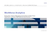 Workforce Analytics - IBM · 2012. 9. 19. · Workforce Analytics Ilsang Son, Senior Managing Consultant (손일상박사) Organization and People, IBM Global Business Services 2012