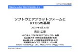ソフトウェアプラットフォームと RTOSの基礎€¦ · RTOS入門 RTOSと ... RTOSを使用するメリット・デメリット RTOSを用いたシステム設計の指針