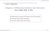 Chapter 3. Differential Motions and Velocitiesmercury.hau.ac.kr/sjkwon/Lecture/robotics/Robotics-chap3.pdf · 2019. 9. 24. · Robotics (School of AME, KAU) 로봇공학, Chapter