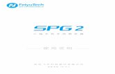 SPG2 中文说明书 V1 - Feiyu Tech · 2020. 4. 13. · 1. SPG 2 概览 01 Micro USB 端口 Micro USB端口 音频孔 (1) 用于给稳定器充电（输入5V / 2A）,支持边充边用，