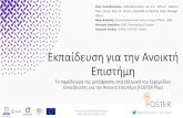 Εκπαίδευση για την Ανοικτή Επιστήμη · #OpenScienceGreece 29/11/2018 Συμπόσιο για την Ανοικτή Επιστήμη Αθήνα, 29-30