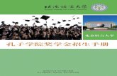 Home | The University of Sheffield - 北京语言大学/file/... · 2014. 2. 27. · 秀毕业生提供，入学时间为当年秋季，资助期限为2 学年。申请者应具 有学士学位或相当学历，hsk