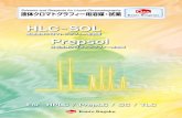 HLC-SOL¶²体...SOL蒸留水を組み合わせることにより、グラジエント溶出時に安定したベースラインを得ることができます。 HLC-SOL 高速液体クロマトグラフィー用溶媒