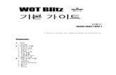 WOT Blitz 기본 - World of Tanksjg06].pdf · 2016. 12. 5. · WOT Blitz 기본 가이드 집필자 [ASIA] JG06 [-KEC-] 이 문서의 저작권은 -KEC- 클랜에 있음을 미리