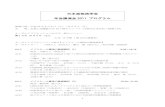 日本混相流学会 年会講演会2011 プログラムjsmf.gr.jp/nenkai2011/file/2011program_0705.pdf4 日本混相流学会 年会講演会2011 プログラム 開催日時：平成23年8月6日（土）～8月8日（月）