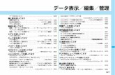取扱説明書 FOMA P906i 日本語 - NTT Docomo329 データ表示／編集／管理 ※1 「フォルダ名編集」を行うと、フォルダ名が変更されます。また、デコメ®絵