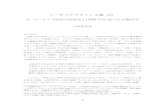 ローセフとプラトン主義（src-h.slav.hokudai.ac.jp/coe21/publish/no20/5_osuka.pdfЛосев А.Ф. Диалектика мифа. М., 2001.:拙訳『神話学序説』成文社、2006