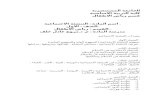 Al-Mustansiriya University · Web view3- مرحلة التفكير الحدسي : وتمتد من السنة الرابعة حتى السنة السابعة ، وتتميز بالتفكير