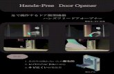 Hands-Free Door Openertok-inc.com/news/IP4.pdf · 2020. 7. 3. · Hands-Free Door Opener 製品名:IP4-足鳥 足で操作するドア開閉機器 ハンズフリードアオープナ―