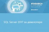 SQL Server 2017 за девелопереmilossql.com/wp-content/uploads/2018/05/tarabica18_sql...#tarabica18 Adaptive Query Processing SQL Server 2016 (и претходне верзије)