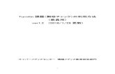 Turnitin 課題（剽窃チェック）の利用方法 （教員用） - Osaka ...1 Turnitin 課題（剽窃チェック）の利用方法 （教員用） ver1.2 (2016/1/28 更新)