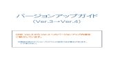 Ver.3 Ver - FUKUICOMPU...ONE Ver.3 からVer.4 へのバージョンアップ内容を ご紹介しています。 バージョンアップガイド （ Ver.3 →Ver.4） ※解説内容がオプションプログラムの説明である場合があります。
