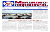 Газета 'Машиностроитель' №№ 14-15 за июль 2012г. · руководства были подведены итоги работы предприятия