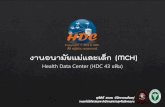 ระบบข้อมูล Health Data Center (HDC 43 แฟ้ม) · 2019. 6. 21. · อ.ไพบูลย์ ไวกยี ทีมงาน HDC กระทรวงสาธารณสุข