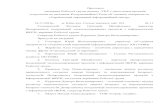 Протокол - UANICuanic.net/docs/WG/Protokol_11_v6.pdf · Протокол №11 від 14.11.2013р., Робоча група домену .УКР, сторінка 3 Інформацію