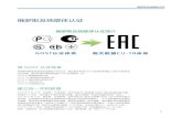 俄罗斯及独联体认证csei-asme.com/Uploads/Download/2018-11-07/5be2595d1da3d.pdf · 2018. 11. 7. · 令认证范围的产品，都可以申请海关联盟cu-tr证书。认证标识是eac，也叫eac认证。
