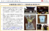 スイーツからはじめよう。 末廣酒造の酒ゼリー（福 …2017/03/29  · MIYAKOJI sweets yui ー都路スイーツゆいー（福島県田村市） スイーツからはじめよう。