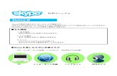 Skypeとはdp51313103.lolipop.jp/weblesson/image/manual_skype.pdfSkypeとは Skypeは無料で使えるインターネット上の電話です。WEBカメラを利用すれば、音声だけではなく映像を利用したビデオ通話も楽しむことが出来ます。Skype同士であれば、いつでも無料で通話が可能です。