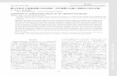特集：微古生物学の情報基盤とその活用Symbiosis on radiolarians based on the updated taxonomy Akihiro Tuji* and Noritoshi Suzuki** *Department of Botany, National Museum