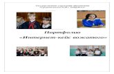 school20bobruisk.byвтопортрет.docx · Web viewЯ – Рудаковская Людмила Борисовна родилась в городе Бобруйске 25 мая