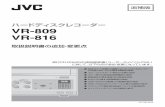 ハードディスクレコーダー VR-809 VR-816 - JVC...VR-809/VR-816 に別売のBD ドライブキット(VR-K80) を 取り付けることで、記録した画像を光ディスク（DVD/BD