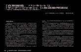 『真相報道 バンキシャ!』 『サンデージャポン』に放送倫理 …70 NOVEMBER 2009 はじめに 2009年7月から8月にかけて，日本テレビの 『真相報道