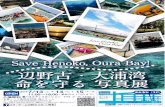 Save Heøoko Oura Ba / Save -Henoko, Oura 20197/13 11 …Save Heøoko Oura Ba / Save -Henoko, Oura 20197/13 11 17:00 7/15 14:00 —'L henokoblue@outlook.jp TEL-080-6494-4915
