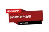 Lenovo Q4 PPT CN Final...2010-11财年：加速增长 连续六个季度增速最快 年度市场份额创新高，达10.2% 营业额创新高，达210亿美元，税前利润3583.58亿美元