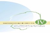 地域共助型生活交通の導入検討の手法 - Tochigi Prefecture地域共助型生活交通の導入検討の手法 この章では、地域共助型生活交通の導入に向けた検討の手法を、手順ごとにご