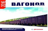 2016 ВАГОНОВ - Энерпром...3 оборудование для работы С люками Полувагонов 53 линия изготовления крышек люков