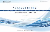 Softw are Qua lit y Body of Kno wle dge Review 2019juse.or.jp/sqip/squbok/file/squbok_rev2019_20190920.pdf2. IoTシステムの構成要素と品質保証の観点 本章では、IoTシステムの構成要素と、システムインテグレーターの立場からみたIoTシステムの品質保証の観点